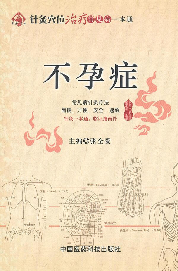 不孕症