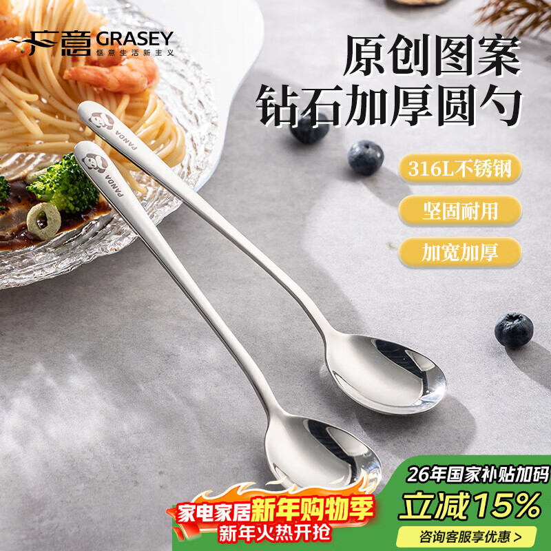 广意 316L不锈钢汤勺汤匙加大加厚家用调羹吃饭餐勺熊猫2支装 GY1440