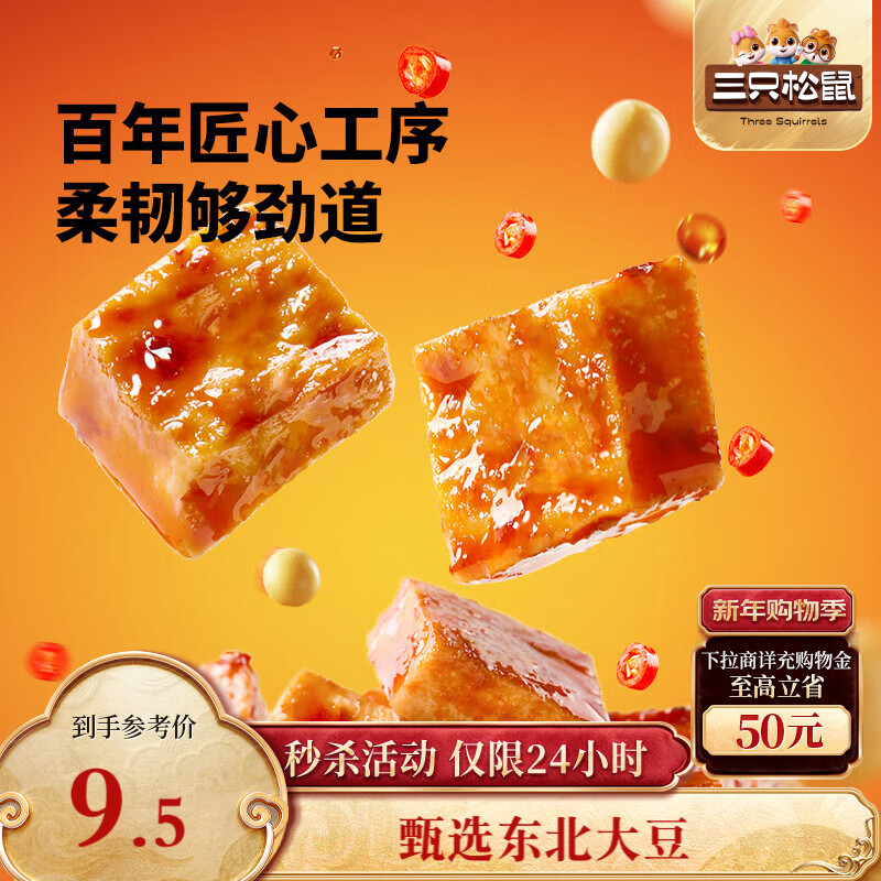 三只松鼠南溪豆干400g混合口味  便携解馋素食饱腹休闲零食四川特产
