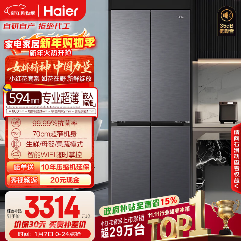 海尔（Haier）「小红花系列」418L十字门母婴冰箱594mm专业超薄零嵌BCD-418WGHTDB9S9U1国家补贴
