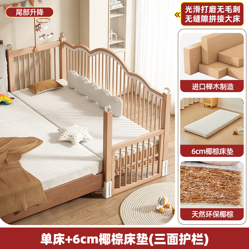 贝幸福 BAYLUCK实木拼接床大人可睡无缝连接可调节高度实木婴儿床加宽护栏可升降 单床(三面护栏)+6cm可拆洗椰棕床垫 200*50CM【侧面升降 】