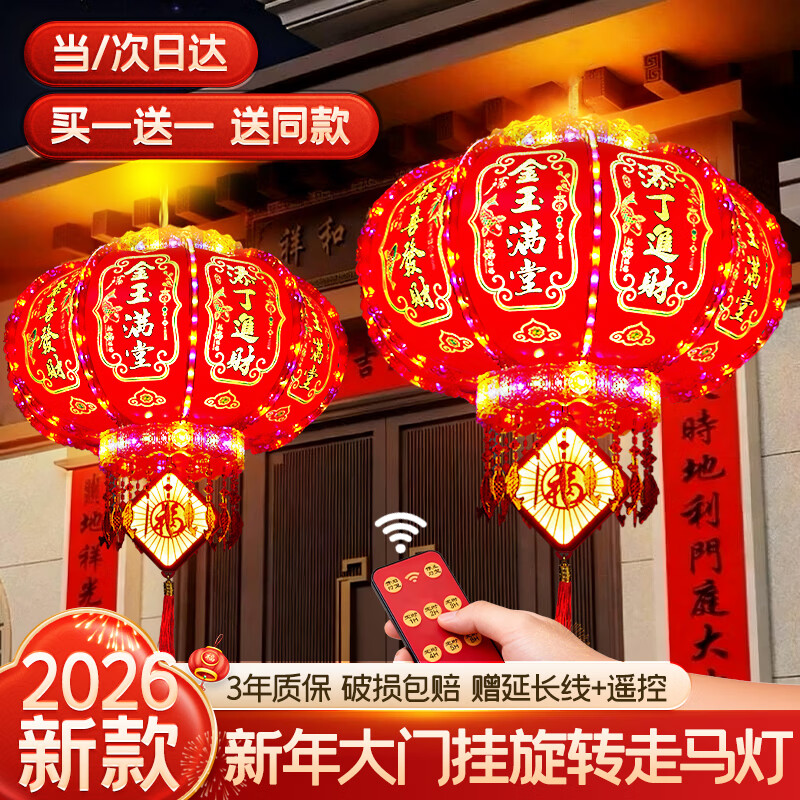 梦选（MENGXUAN）红灯笼大门挂的2026新款一对阳台七彩旋转走马灯马年春节led彩灯 七彩恭喜发财一对装丨60cm直径丨福字灯牌丨360°旋转 2026新款一对装丨遥控开关可定时丨赠遥控器+延长线