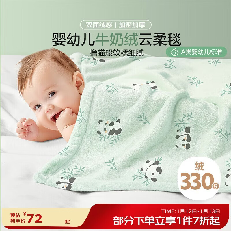 博洋宝贝（Beyond Kids）儿童毯子幼儿园毯小绒毯学生教室午睡毯 熊猫宝宝 120*150cm