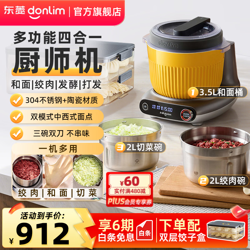 东菱（Donlim）和面机家用厨师机多功能绞肉机揉面一体发酵打蛋器绞馅料理全自动面食机磁吸新年会送礼物品 套装（面食机+双层饺子盒）