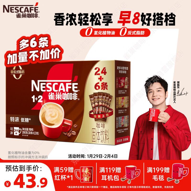 雀巢（Nestle）【樊振东同款】1+2特浓低糖*速溶咖啡三合一冲调饮品30条390g