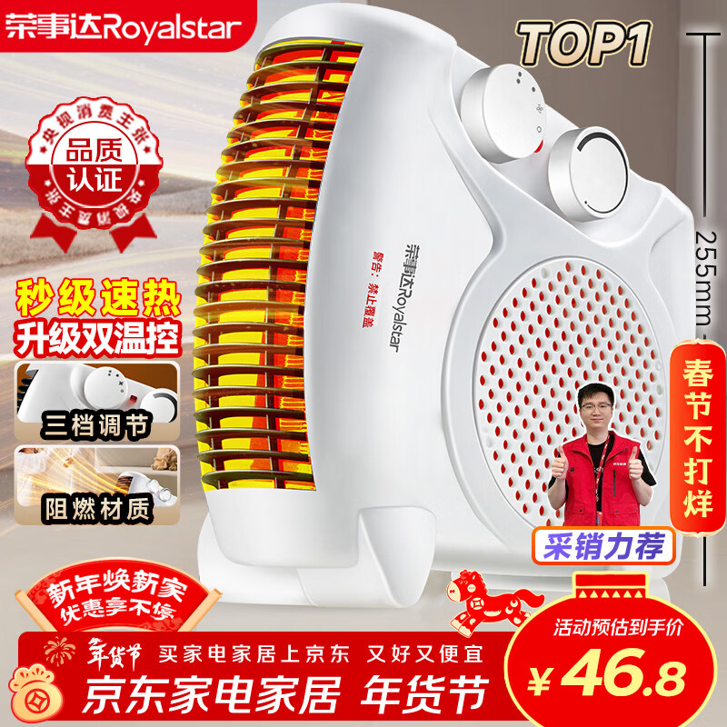 荣事达（Royalstar）【采销力荐】取暖器家用暖风机办公电暖器桌面室内加热器立卧两用电暖气 节能速暖烤火炉 NTS-208A