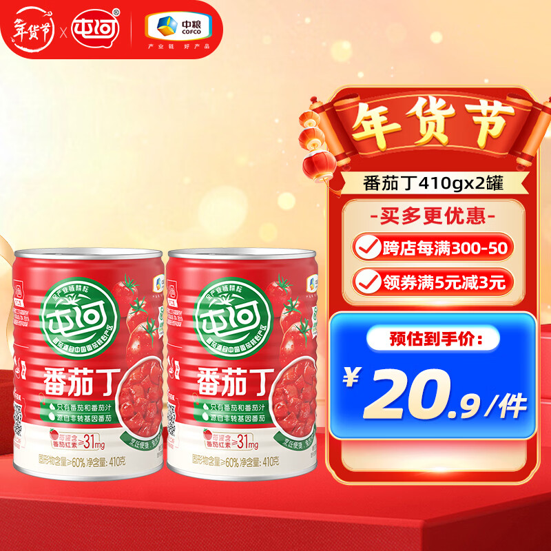 屯河新疆内蒙番茄罐头新鲜番茄丁0添加剂西红柿块火锅炒菜调味番茄块 番茄丁410g*2罐【2-3人食】