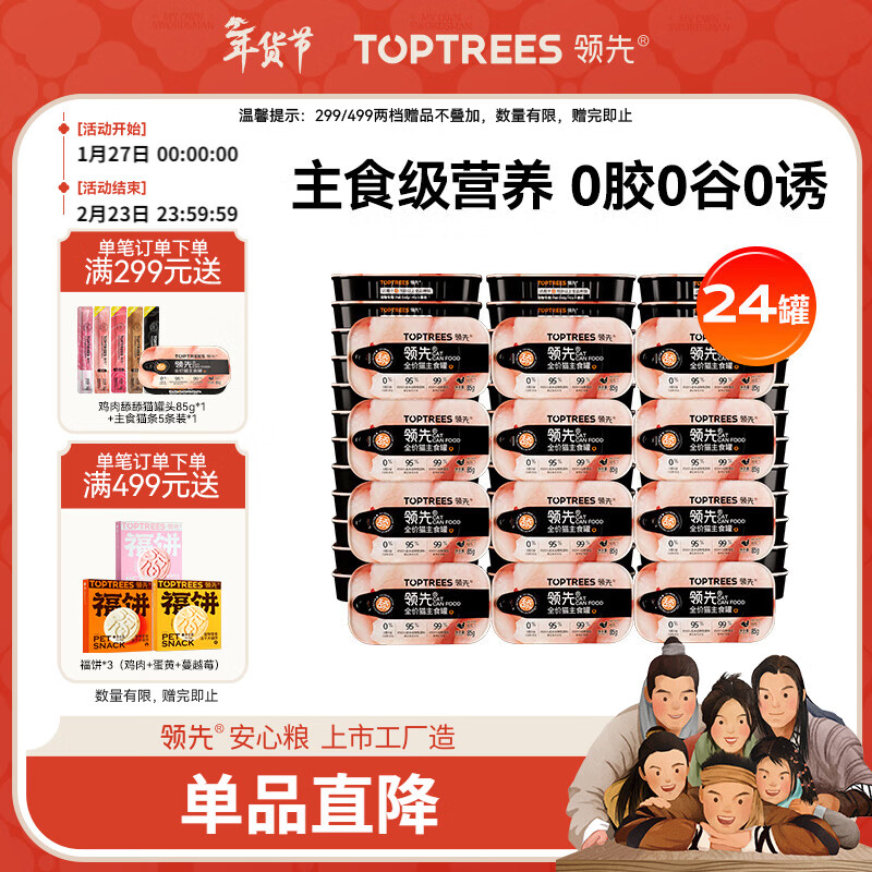 领先主食猫罐头猫咪零食湿粮无谷无胶冰淇淋舔舔质地鸡肉味85g*24罐