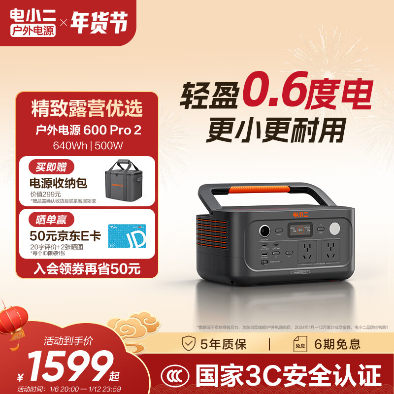��С����0.6�ȵ���Ʒ����仧���Դ500W����220V�ƶ���Դ ���ص�ƿ��籦 ¶ӪӦ�����ᱸ��600Pro2 1599Ԫ