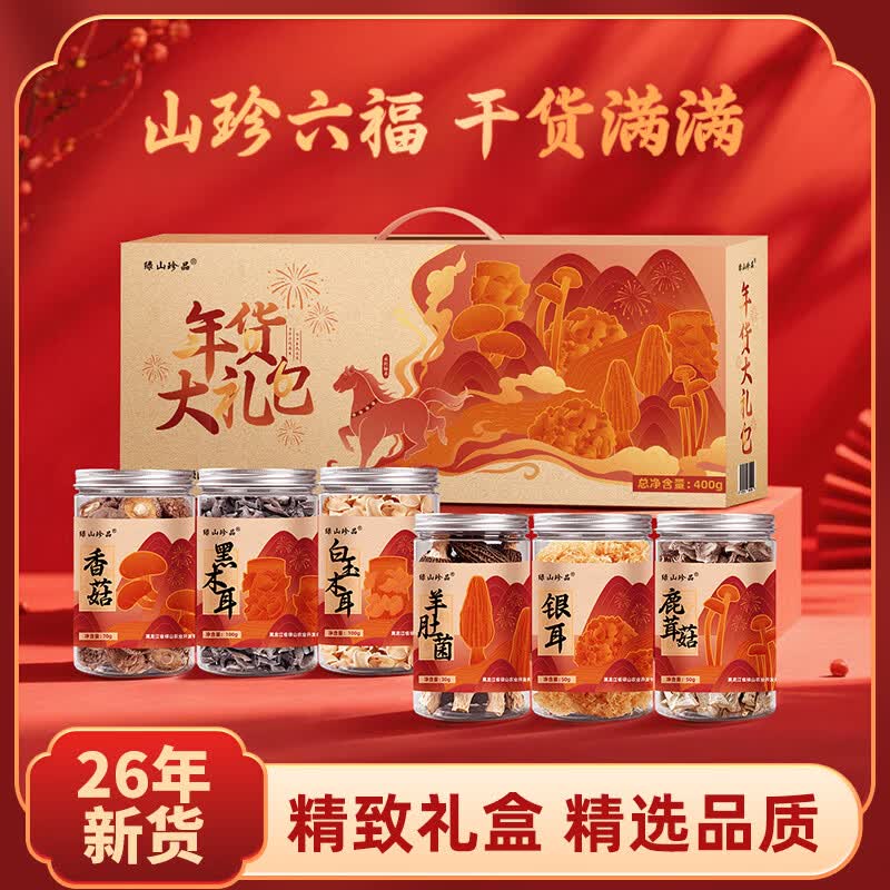 绿山珍品菌菇干货礼盒400g 6元 - 美泡泡
