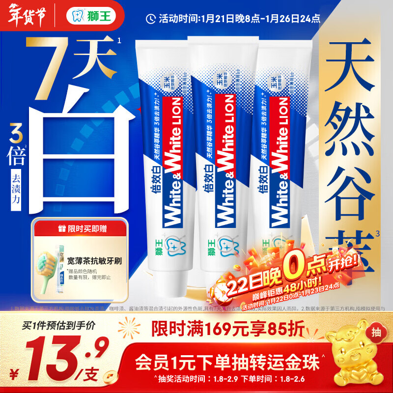 狮王（Lion）WhiteWhite倍效白牙膏极地薄荷120g*3亮白美白去口臭护龈去黄去渍
