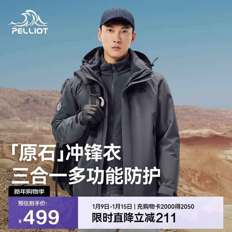 伯希和（Pelliot）[成毅同款]原石冲锋衣三合一男女秋冬户外保暖外套114301029灰L