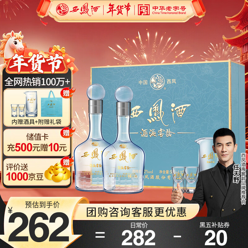 西凤酒 10年52度富贵礼盒 500mL*2瓶 凤香型白酒纯粮食 年货送礼 长辈