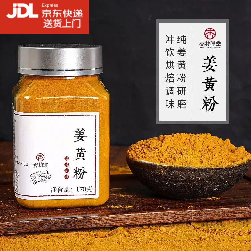 协穆姜黄粉肉桂粉原料纯正宗云南食品级上色调味品食用冲饮泡水暖身 姜黄粉 170g*1罐 [暖身护养] 京东折扣/优惠券