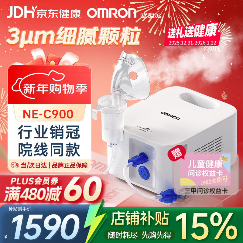 欧姆龙（OMRON）医用雾化器儿童婴儿家用老人压缩雾化机医院同款C900赠健康问诊卡