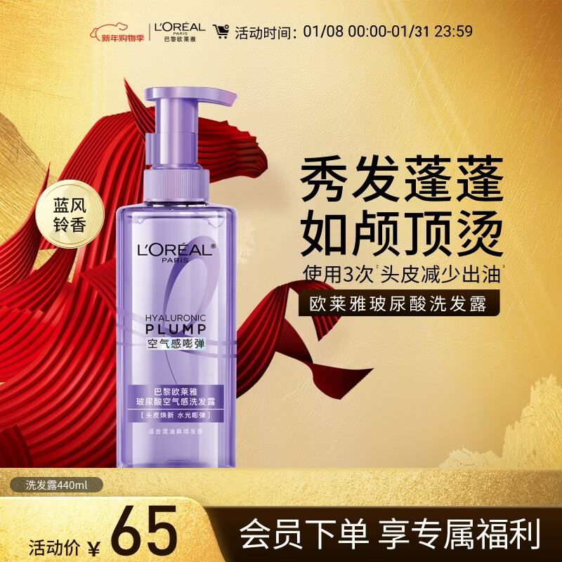 欧莱雅玻尿酸洗发水清爽控油蓬松清洁去油洗头水女士洗发露440ml