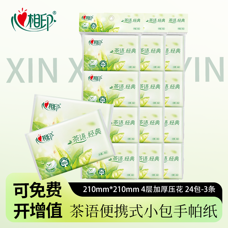 手帕纸茶语便携式小包纸巾餐巾纸皮夹纸钱