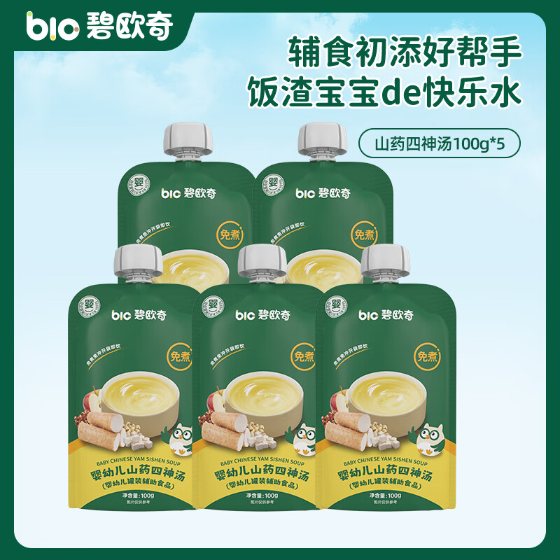 碧欧奇婴幼儿宝宝果汁饮料饮品儿童婴幼儿辅食苹果汁柚子汁山药四神汤 【四神汤(脾胃好朋友)】 100g*5袋