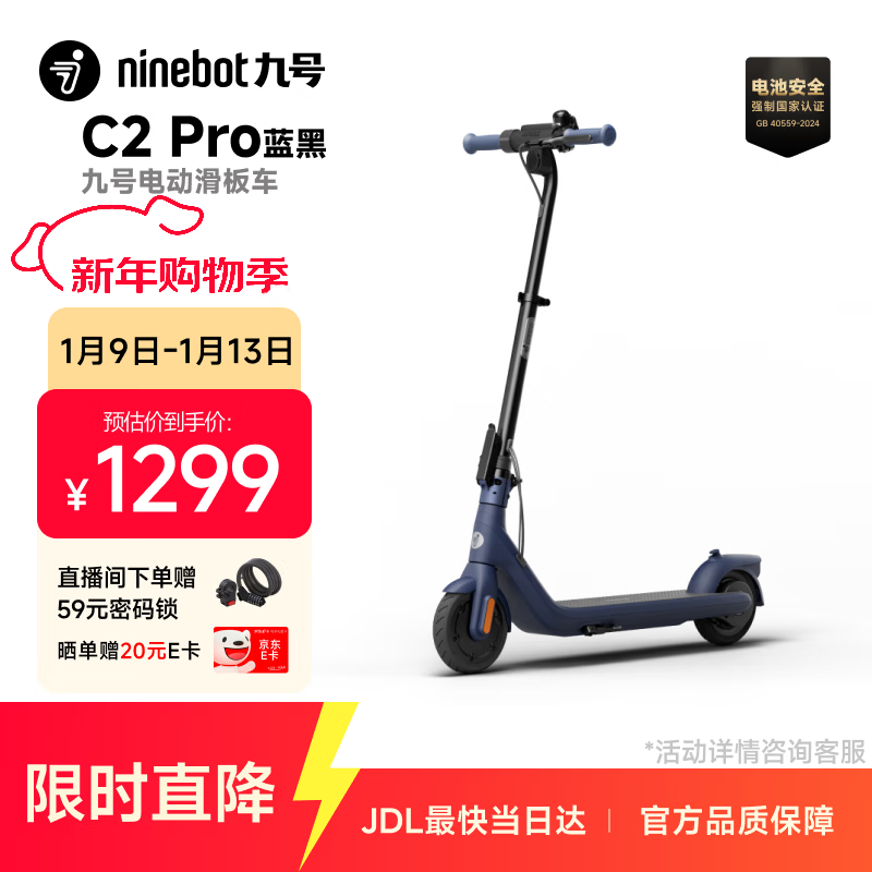 九号（Ninebot）电动滑板车C2Pro黑色电动车两轮折叠便携式代步车高度可调