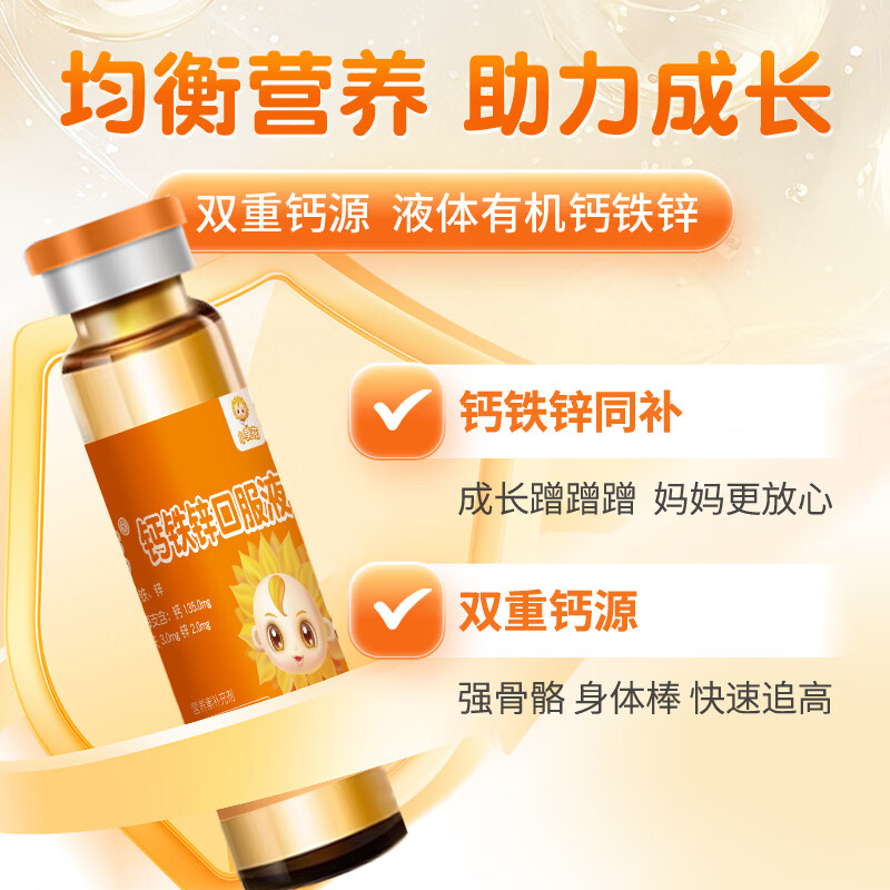 小葵花钙铁锌口服液 儿童学生可用液体钙 10ml*90瓶