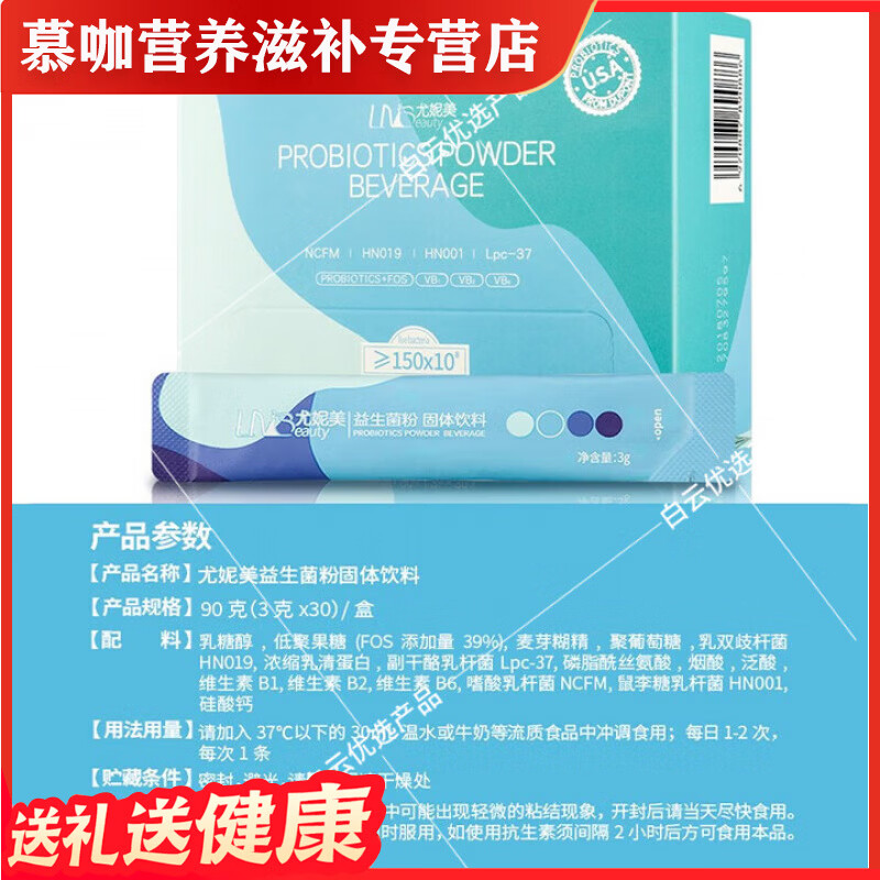 复舒芬尤妮美益生菌粉固体饮料活菌益生菌150亿菌群云集维生素B烟酸泛酸 益生菌粉 30袋*1盒