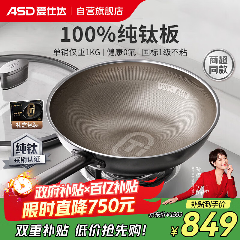 爱仕达（ASD）炒锅纯钛炒锅无氟涂层家用炒菜锅钛锅不粘锅32cm燃气电磁炉通用Z6
