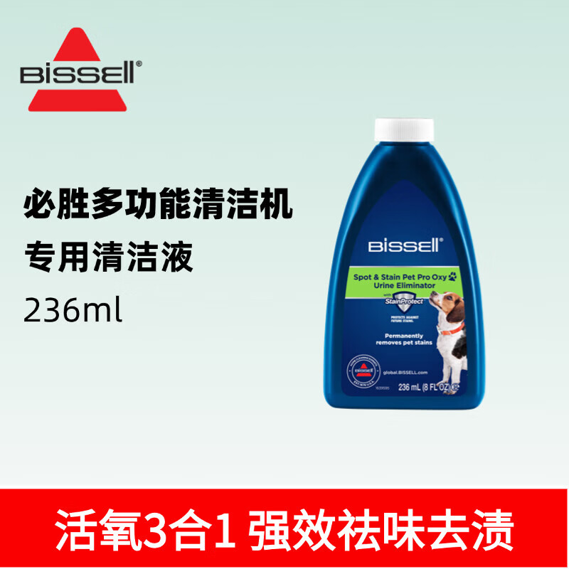 必胜（BISSELL）布艺清洗机清洗液活氧去渍深层去污清洁液清洁机专用洗沙发地毯窗帘床垫99.9%杀菌消毒祛味清洁剂 【婴宠友好】活氧去渍去味清洁液236ml