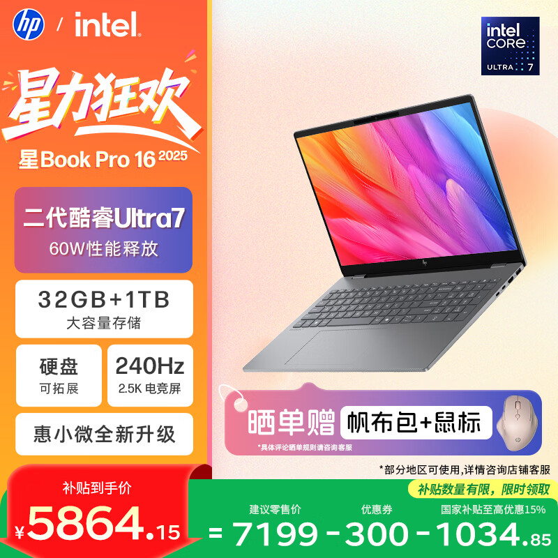 惠普HP【国家补贴】星Book Pro 16 2025 轻薄笔记本电脑(酷睿Ultra7 255H 32G 1T 2.5K 240Hz AI)灰