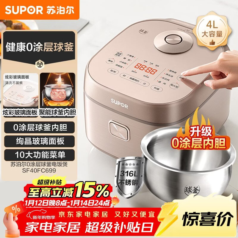 苏泊尔（SUPOR）电饭煲0涂层球釜内胆柴火饭4升大容量3-4人不锈钢家用煮小米粥智能多功能微压电饭锅SF40FC699