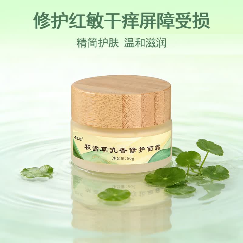花水匠积雪草乳香修护面霜补水保湿滋润秋冬季舒缓敏感泛红滋养护肤品 面霜50g+积雪草纯露500ml 550ml