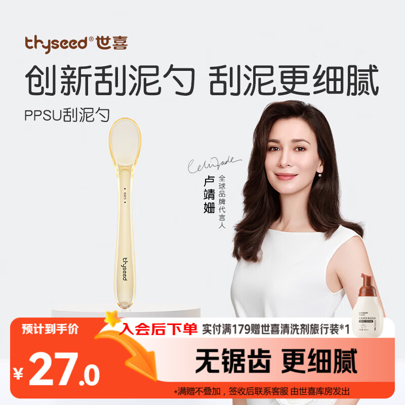 世喜刮泥勺婴儿水果泥勺宝宝辅食勺儿童果蔬米糊勺ppsu单只装