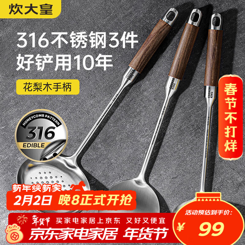 炊大皇 316L不锈钢锅铲汤勺漏勺三件套 炒菜铲子花梨木手柄铲勺套装