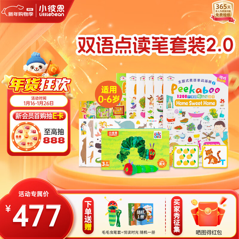 小彼恩毛毛虫点读笔幼儿宝宝双语启蒙早教机男女孩生日玩具儿童新年礼物