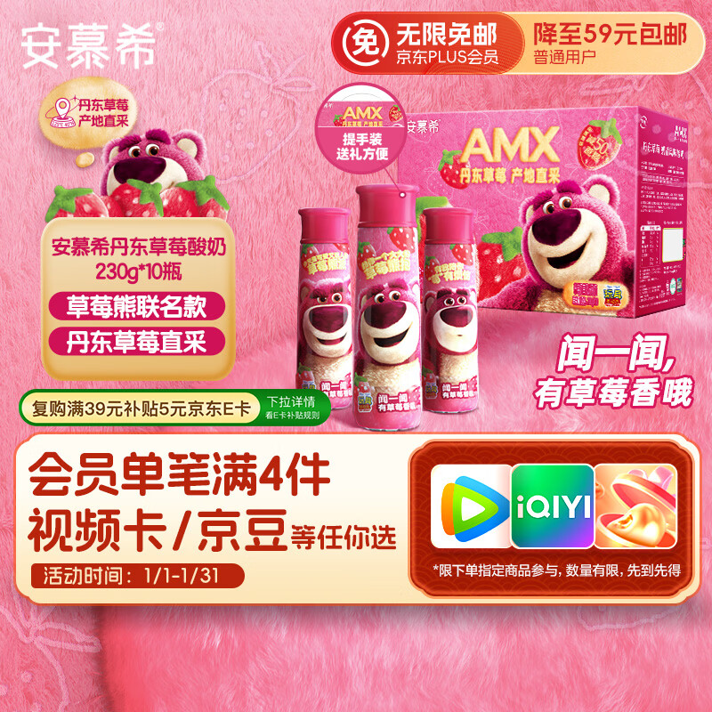 伊利安慕希丹东草莓酸奶230g*10瓶 草莓熊装 礼盒装