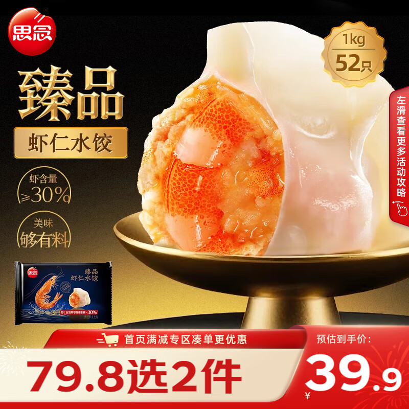 思念京东臻品虾仁水饺1kg50只 早餐虾饺速食年货蒸饺煎饺锅贴