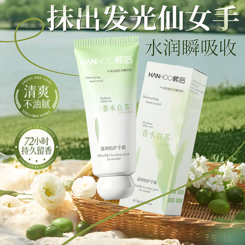 韩后(Hanhoo)香水白茶护手霜滋润保湿手部护理礼物女生实用伴手礼 香水白茶护手霜*3支