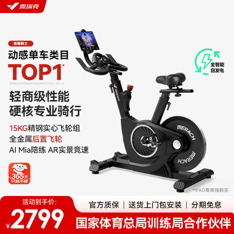 麦瑞克（MERACH）动感单车健身房级家用智能磁控运动器材自行车 黑曜骑士 MR-S12B3