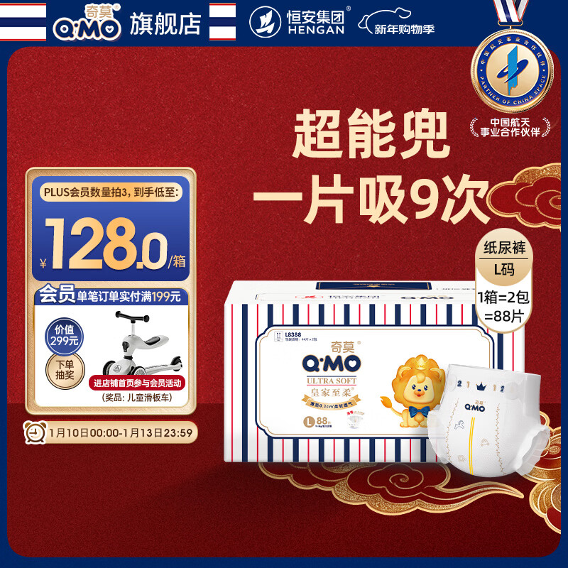 奇莫Q-MO皇家至柔纸尿裤L88片(9-14kg)电商装尿不湿大号薄透能吸