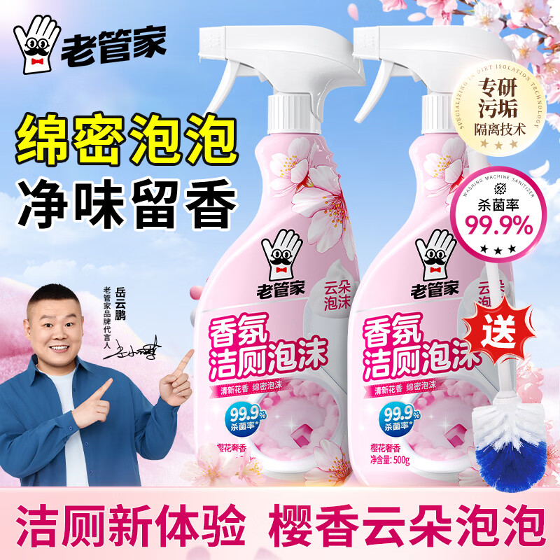 老管家洁厕灵厕所马桶清洁剂强力除垢除臭清香型除臭去异味污留香洁厕剂 500g 2瓶 +赠品