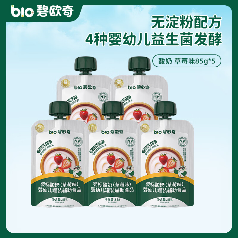 碧欧奇婴幼儿宝宝果汁饮料饮品儿童婴幼儿辅食苹果汁柚子汁山药四神汤 【酸奶】草莓味 85g*5袋