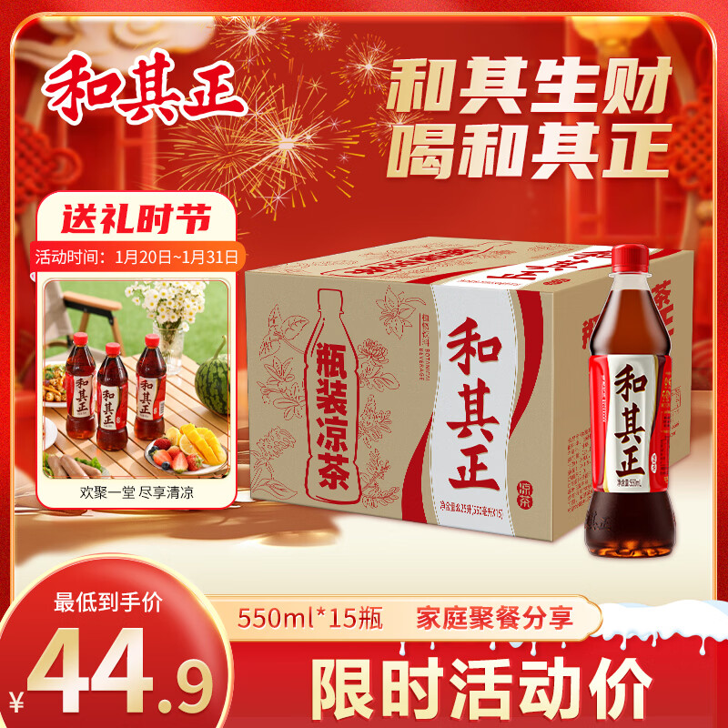 达利园和其正传统配方草本植物凉茶饮料550ml*15瓶过年聚餐年货品整箱装