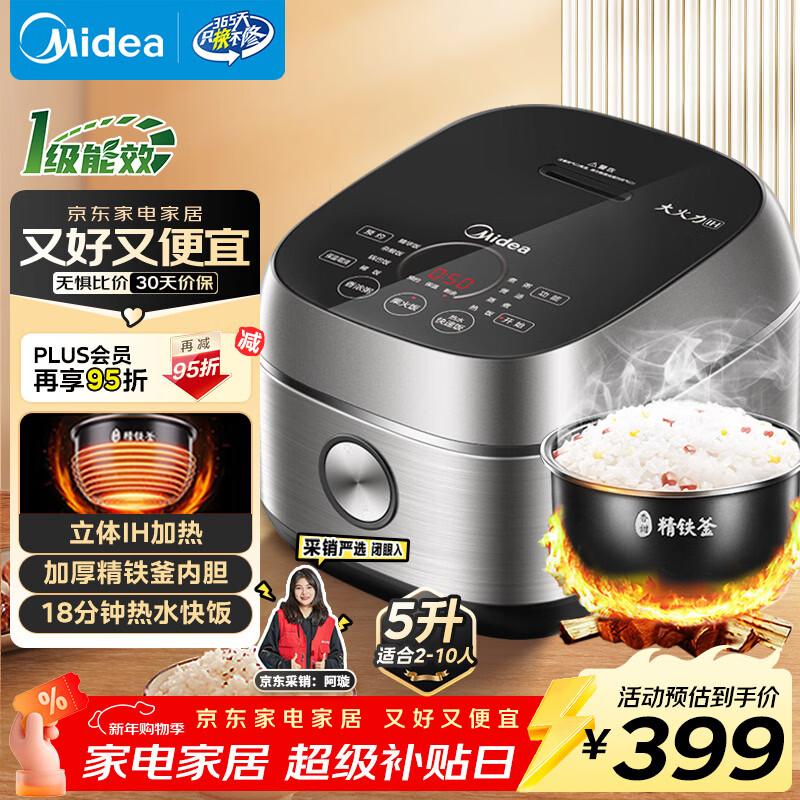 美的（Midea）电饭煲 纤V系列 IH加热智能电饭锅Pro家用5L大容量4-5人 2-10人 蒸米饭锅FB50S701