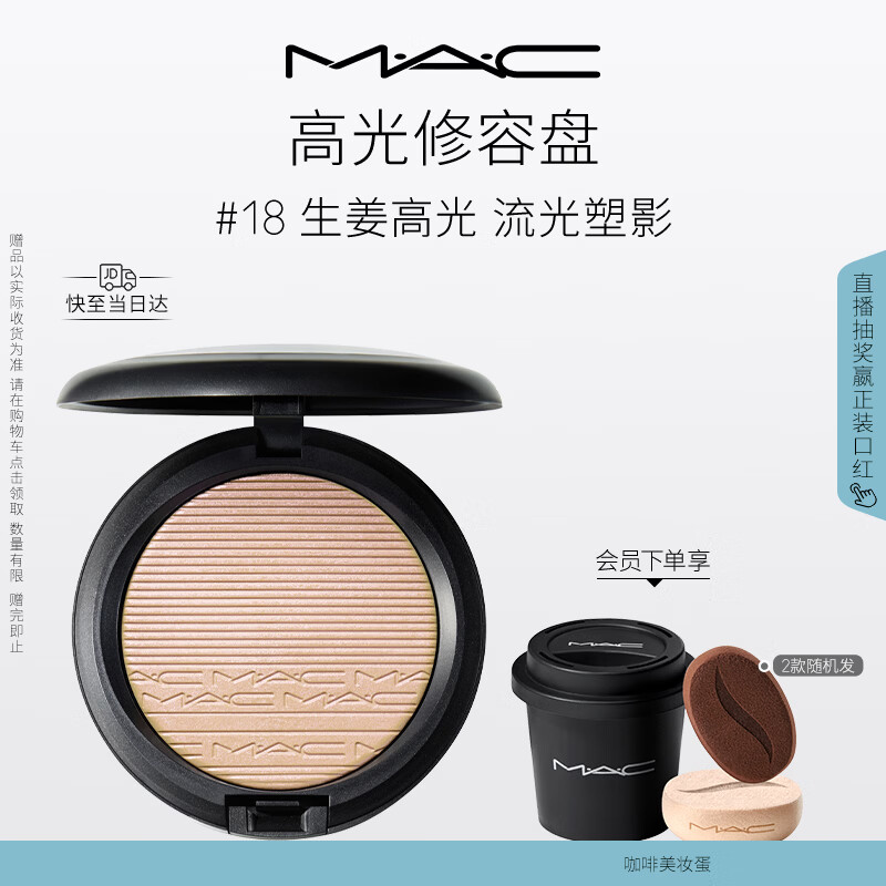 M.A.C魅可mac高光珠光细闪生姜高光提亮#19生姜高光 新年礼物