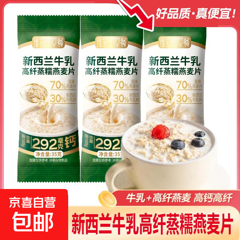 新西兰牛乳高纤燕麦片即食营养早餐独立包装 【实惠装】新西兰牛乳燕麦片【35克】 7包
