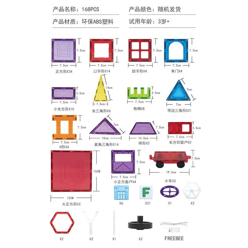 思创彩窗磁力片265件大号益智积木儿童玩具男童女孩生日礼物拼插套装 265片套装
