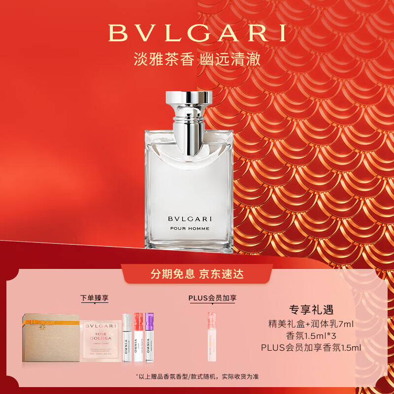 宝格丽（BVLGARI）大吉岭茶淡香水100ml木质调白衬衫中性香男士礼盒新年生日礼物