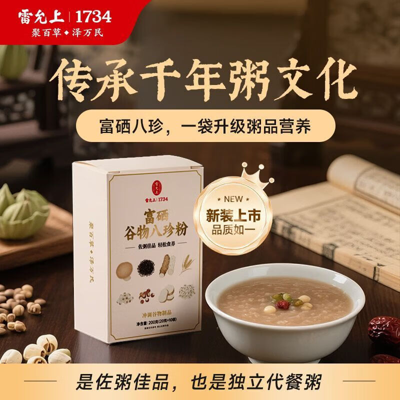 雷允上八珍粉富硒谷物营养早餐小包装代餐饱腹粉方便营养粥食养生200g 200g*1盒