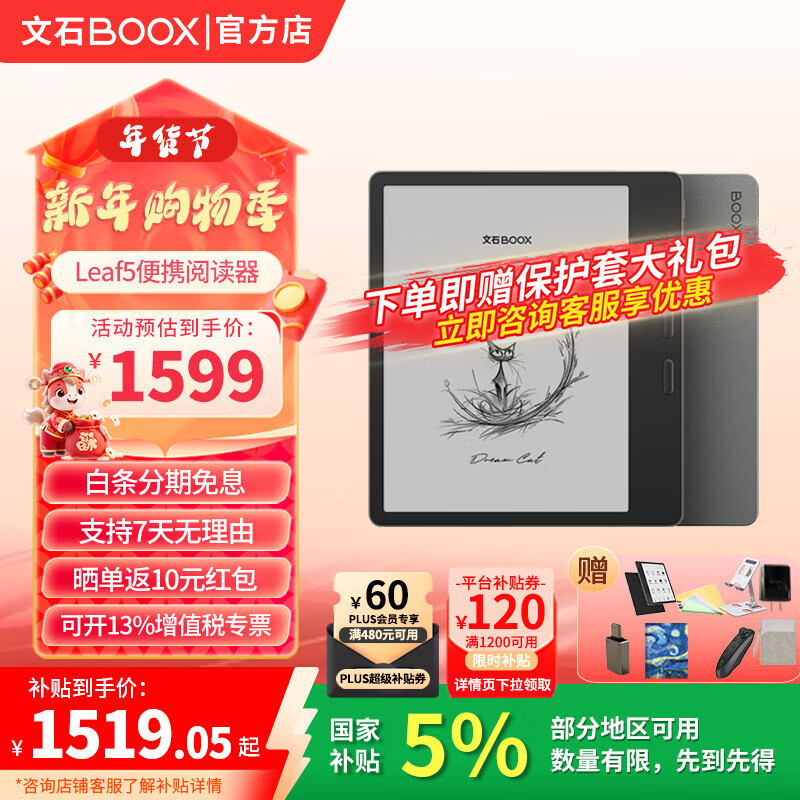 BOOX���ʹ���Ƥ�ס���ʯleaf5�����Ķ��� 7Ӣ��īˮ����ֽ�����ֽ ����������Ķ��� �칫��ƽ�� �ٷ����䡾ɭ���̡�+�ʹ��������״���� 1365.92Ԫ