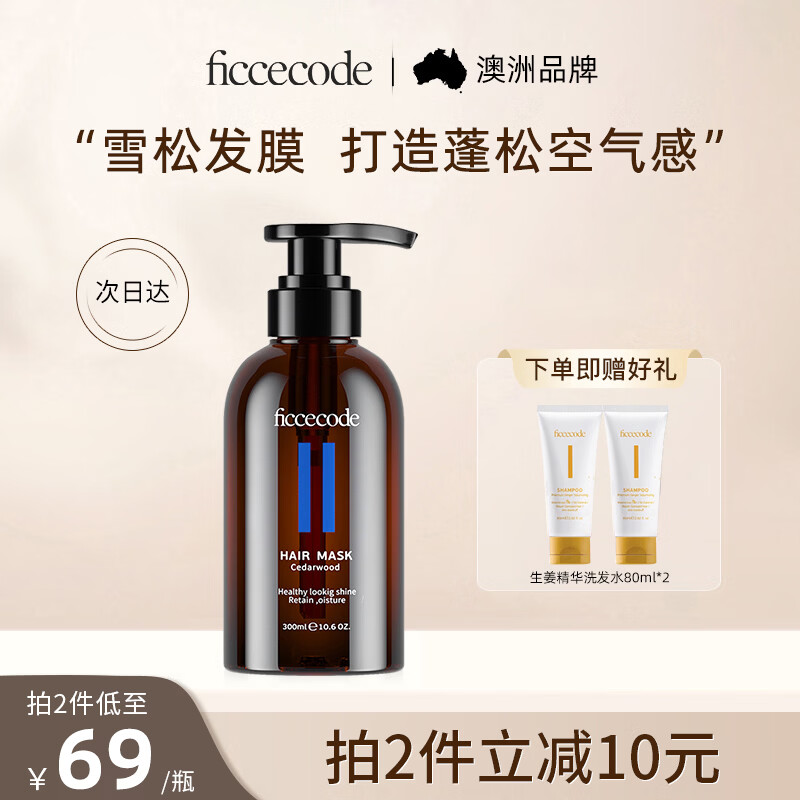 菲诗蔻（Ficcecode）雪松发膜300ml改善毛躁柔顺光泽澳洲进口护发素