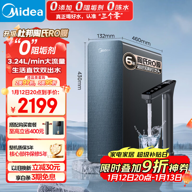 美的（Midea）家用净水机星河系列1200G PRO 6年长效陶氏RO 0阻垢剂反渗透直饮净水器厨下式净饮机 鲜活零陈水